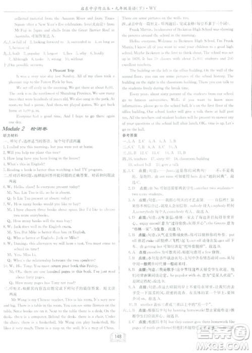2019春启东中学作业本九年级英语下册外研版WY参考答案