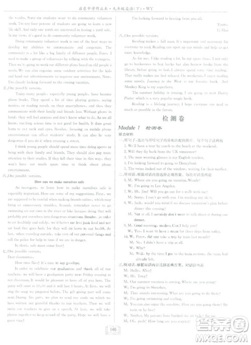 2019春启东中学作业本九年级英语下册外研版WY参考答案