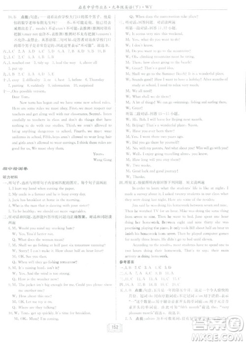 2019春启东中学作业本九年级英语下册外研版WY参考答案