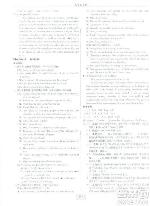 2019春启东中学作业本九年级英语下册外研版WY参考答案