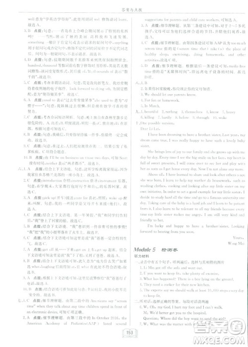 2019春启东中学作业本九年级英语下册外研版WY参考答案