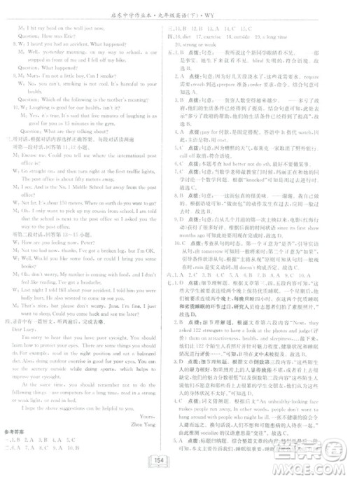 2019春启东中学作业本九年级英语下册外研版WY参考答案