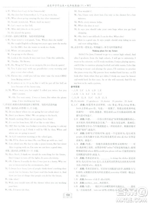 2019春启东中学作业本九年级英语下册外研版WY参考答案