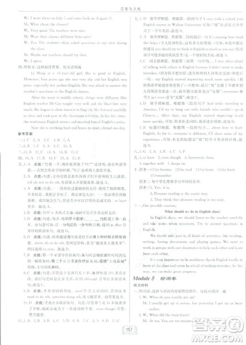 2019春启东中学作业本九年级英语下册外研版WY参考答案