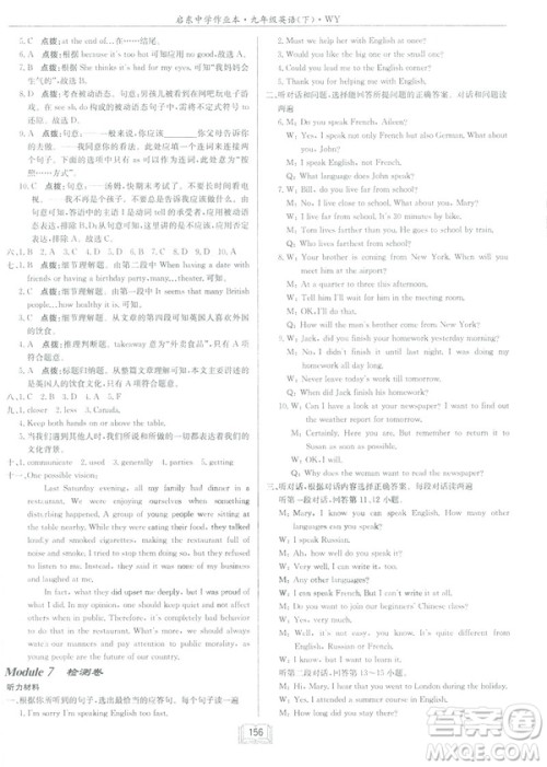 2019春启东中学作业本九年级英语下册外研版WY参考答案