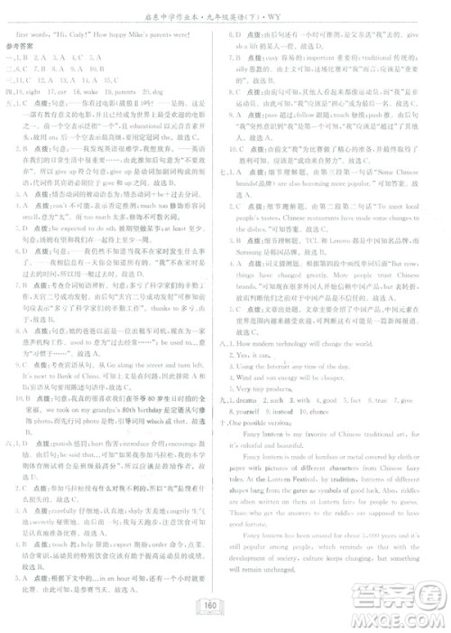 2019春启东中学作业本九年级英语下册外研版WY参考答案