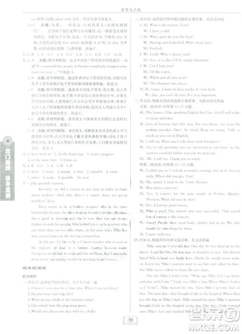 2019春启东中学作业本九年级英语下册外研版WY参考答案