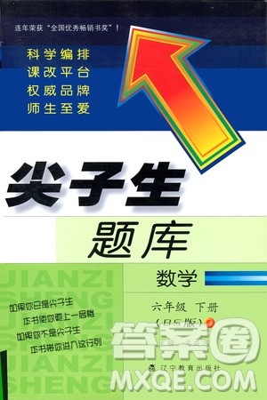 北师版2019年尖子生题库小学六年级下册数学BS版参考答案 北师版2019年尖子生题库小学六年级下册数学BS版参考答案