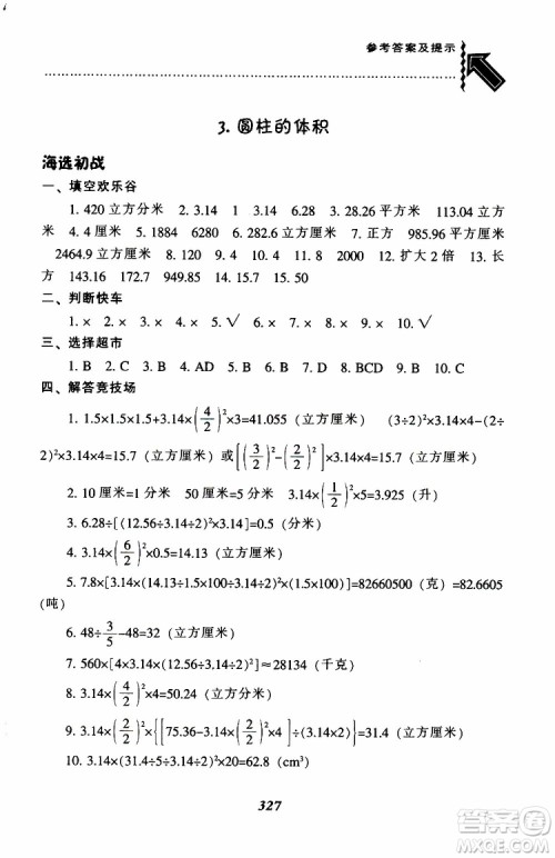 北师版2019年尖子生题库小学六年级下册数学BS版参考答案 北师版2019年尖子生题库小学六年级下册数学BS版参考答案
