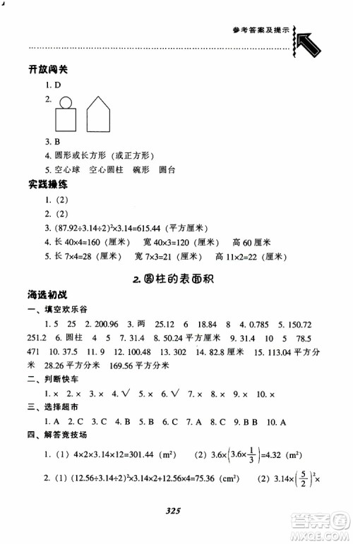 北师版2019年尖子生题库小学六年级下册数学BS版参考答案 北师版2019年尖子生题库小学六年级下册数学BS版参考答案