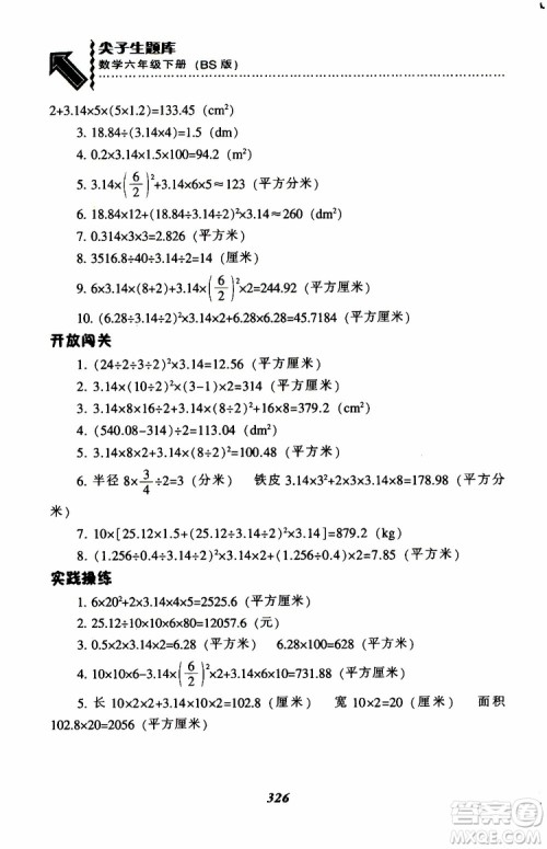 北师版2019年尖子生题库小学六年级下册数学BS版参考答案 北师版2019年尖子生题库小学六年级下册数学BS版参考答案