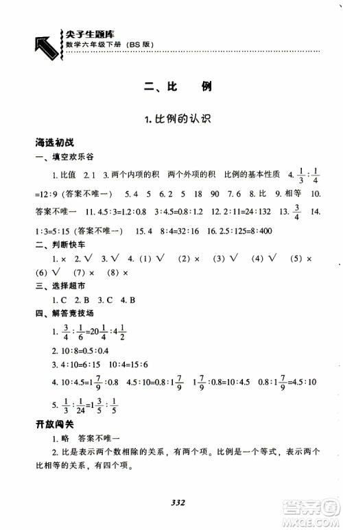 北师版2019年尖子生题库小学六年级下册数学BS版参考答案 北师版2019年尖子生题库小学六年级下册数学BS版参考答案