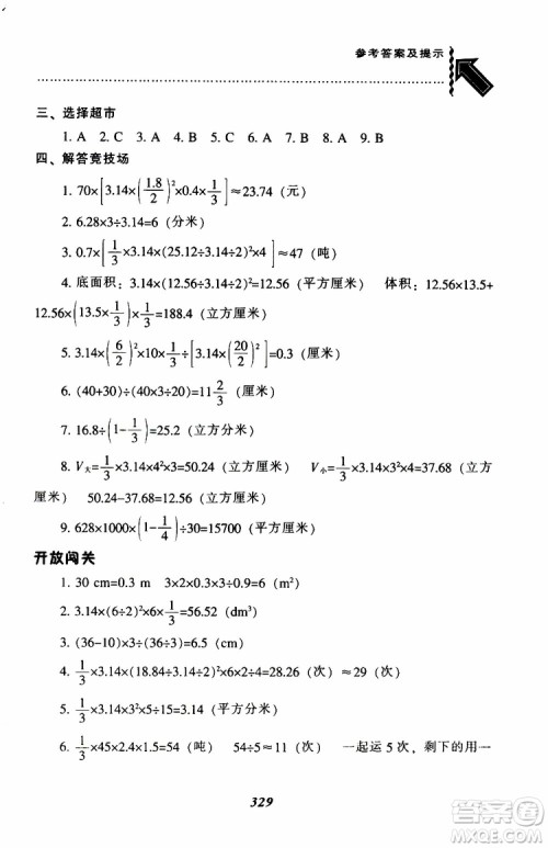 北师版2019年尖子生题库小学六年级下册数学BS版参考答案 北师版2019年尖子生题库小学六年级下册数学BS版参考答案
