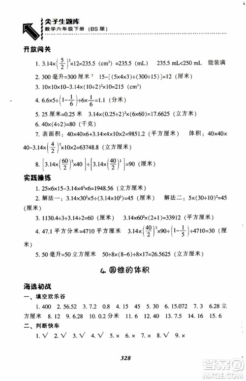 北师版2019年尖子生题库小学六年级下册数学BS版参考答案 北师版2019年尖子生题库小学六年级下册数学BS版参考答案