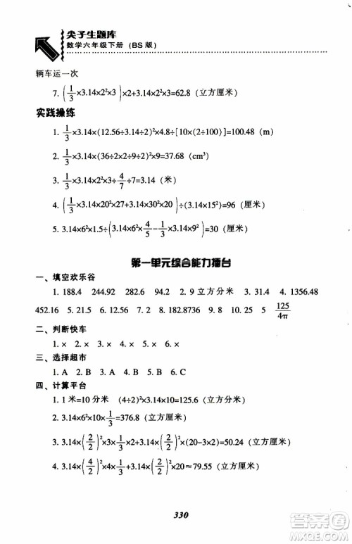 北师版2019年尖子生题库小学六年级下册数学BS版参考答案 北师版2019年尖子生题库小学六年级下册数学BS版参考答案