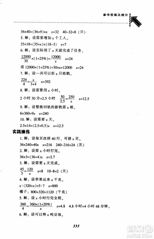 北师版2019年尖子生题库小学六年级下册数学BS版参考答案 北师版2019年尖子生题库小学六年级下册数学BS版参考答案