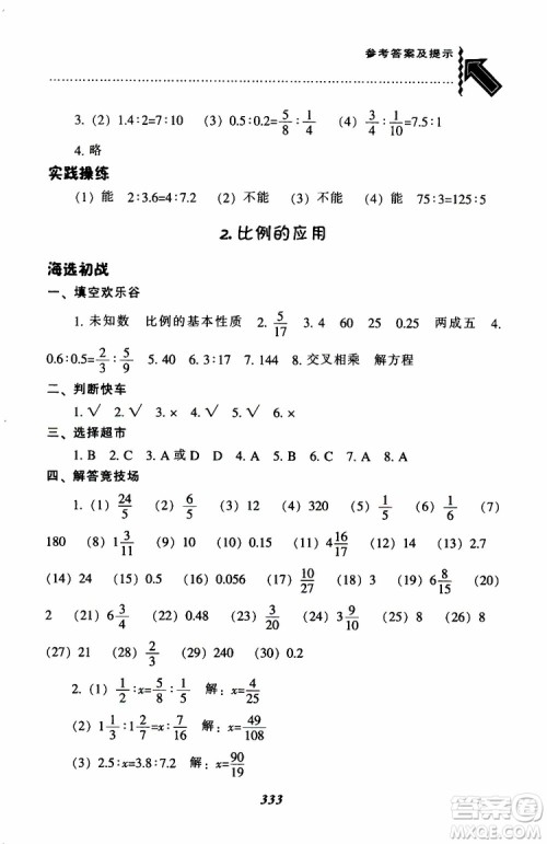 北师版2019年尖子生题库小学六年级下册数学BS版参考答案 北师版2019年尖子生题库小学六年级下册数学BS版参考答案