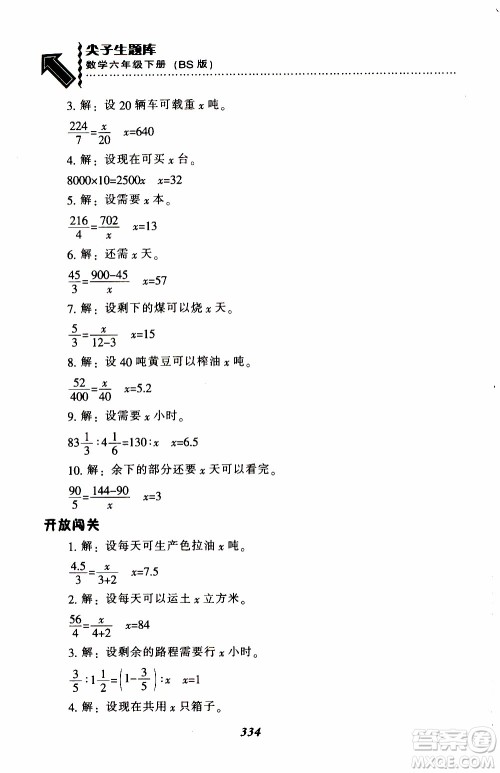 北师版2019年尖子生题库小学六年级下册数学BS版参考答案 北师版2019年尖子生题库小学六年级下册数学BS版参考答案