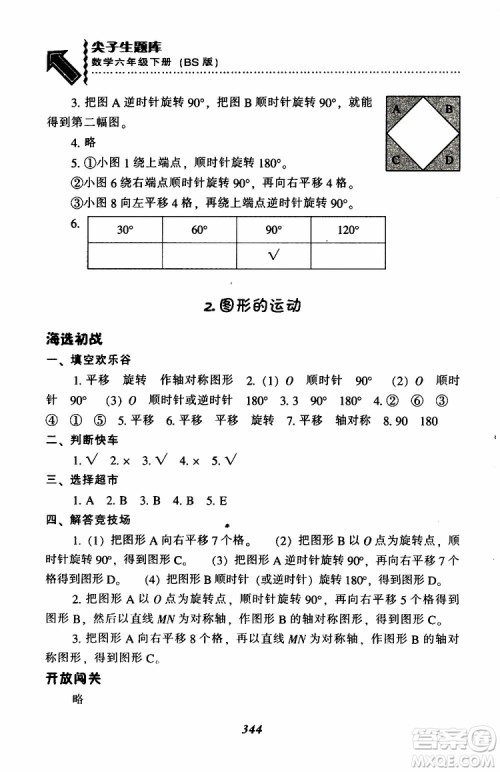 北师版2019年尖子生题库小学六年级下册数学BS版参考答案 北师版2019年尖子生题库小学六年级下册数学BS版参考答案
