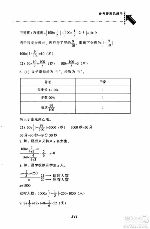 北师版2019年尖子生题库小学六年级下册数学BS版参考答案 北师版2019年尖子生题库小学六年级下册数学BS版参考答案