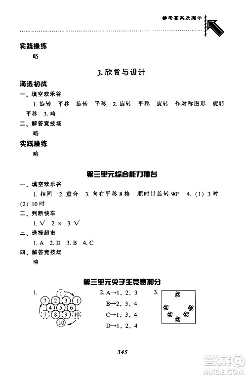 北师版2019年尖子生题库小学六年级下册数学BS版参考答案 北师版2019年尖子生题库小学六年级下册数学BS版参考答案