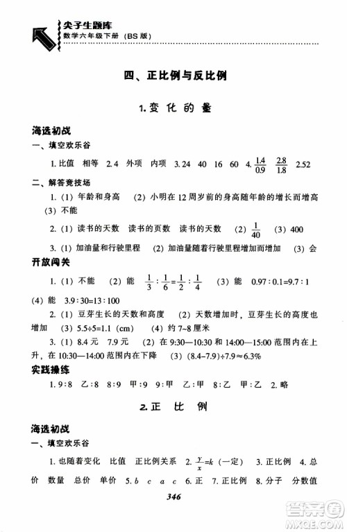 北师版2019年尖子生题库小学六年级下册数学BS版参考答案 北师版2019年尖子生题库小学六年级下册数学BS版参考答案