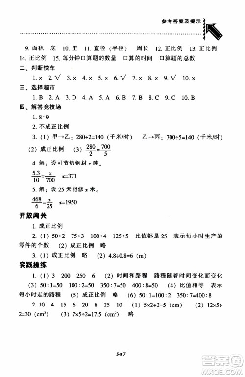 北师版2019年尖子生题库小学六年级下册数学BS版参考答案 北师版2019年尖子生题库小学六年级下册数学BS版参考答案