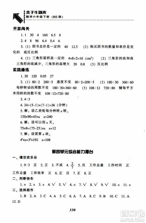 北师版2019年尖子生题库小学六年级下册数学BS版参考答案 北师版2019年尖子生题库小学六年级下册数学BS版参考答案