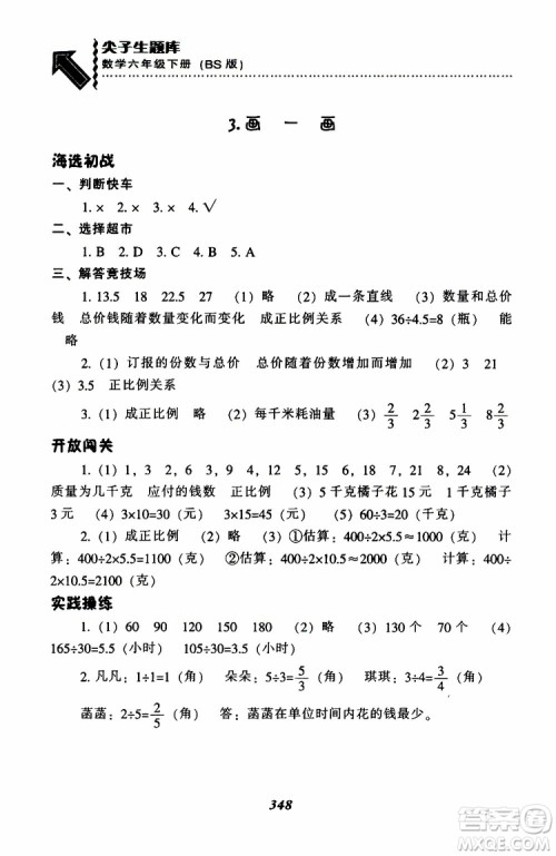 北师版2019年尖子生题库小学六年级下册数学BS版参考答案 北师版2019年尖子生题库小学六年级下册数学BS版参考答案