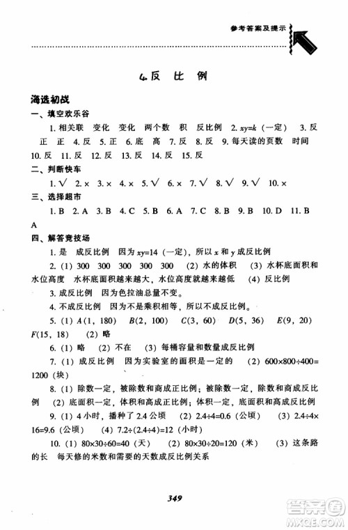 北师版2019年尖子生题库小学六年级下册数学BS版参考答案 北师版2019年尖子生题库小学六年级下册数学BS版参考答案