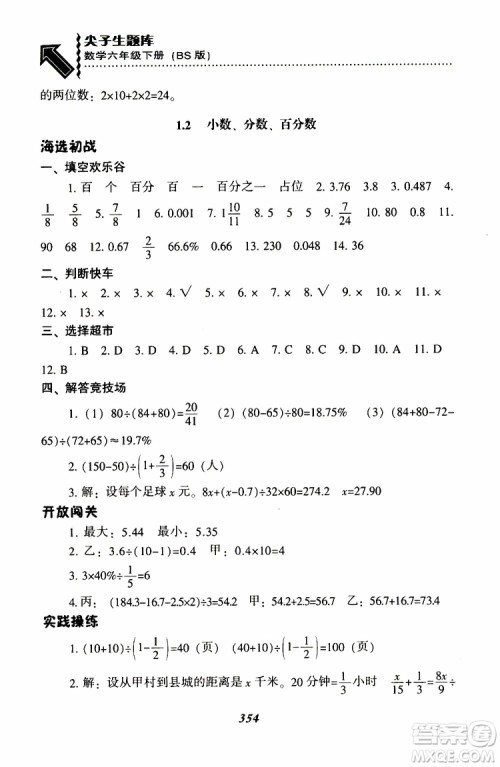 北师版2019年尖子生题库小学六年级下册数学BS版参考答案 北师版2019年尖子生题库小学六年级下册数学BS版参考答案