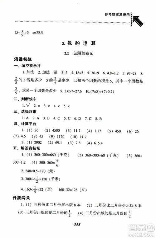 北师版2019年尖子生题库小学六年级下册数学BS版参考答案 北师版2019年尖子生题库小学六年级下册数学BS版参考答案