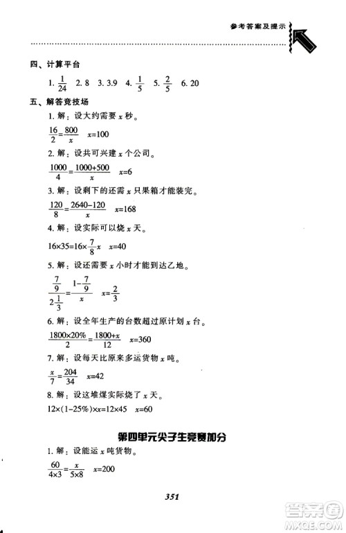 北师版2019年尖子生题库小学六年级下册数学BS版参考答案 北师版2019年尖子生题库小学六年级下册数学BS版参考答案