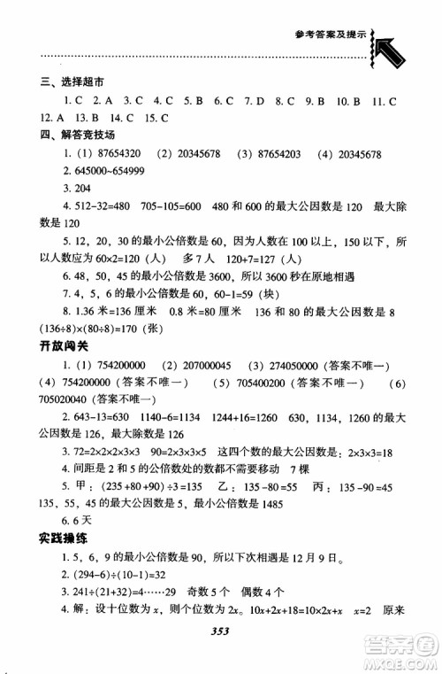 北师版2019年尖子生题库小学六年级下册数学BS版参考答案 北师版2019年尖子生题库小学六年级下册数学BS版参考答案