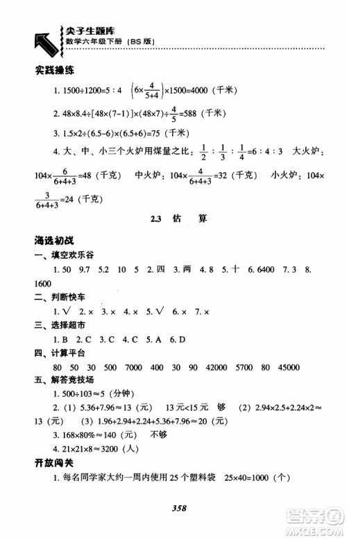 北师版2019年尖子生题库小学六年级下册数学BS版参考答案 北师版2019年尖子生题库小学六年级下册数学BS版参考答案