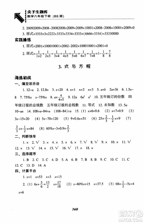 北师版2019年尖子生题库小学六年级下册数学BS版参考答案 北师版2019年尖子生题库小学六年级下册数学BS版参考答案