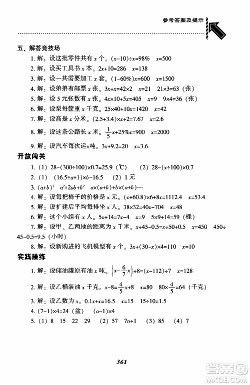 北师版2019年尖子生题库小学六年级下册数学BS版参考答案 北师版2019年尖子生题库小学六年级下册数学BS版参考答案
