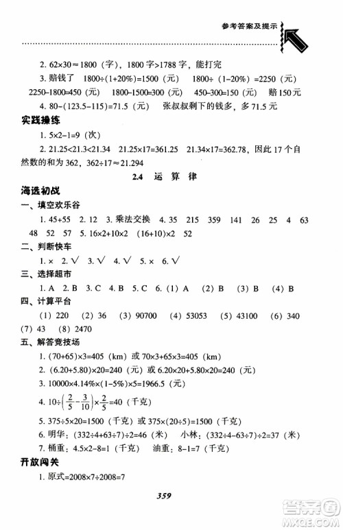 北师版2019年尖子生题库小学六年级下册数学BS版参考答案 北师版2019年尖子生题库小学六年级下册数学BS版参考答案