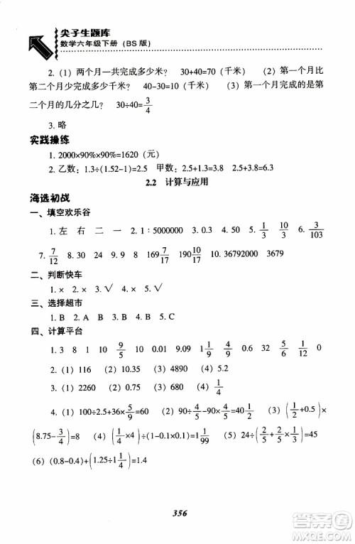 北师版2019年尖子生题库小学六年级下册数学BS版参考答案 北师版2019年尖子生题库小学六年级下册数学BS版参考答案