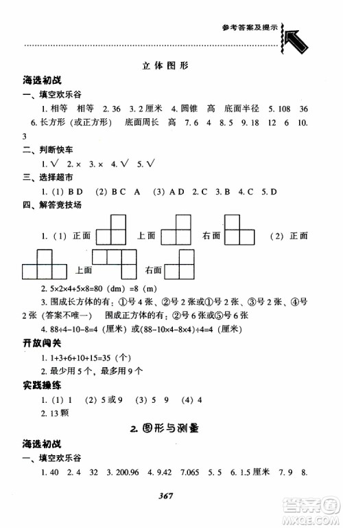 北师版2019年尖子生题库小学六年级下册数学BS版参考答案 北师版2019年尖子生题库小学六年级下册数学BS版参考答案