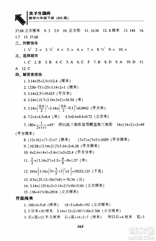 北师版2019年尖子生题库小学六年级下册数学BS版参考答案 北师版2019年尖子生题库小学六年级下册数学BS版参考答案