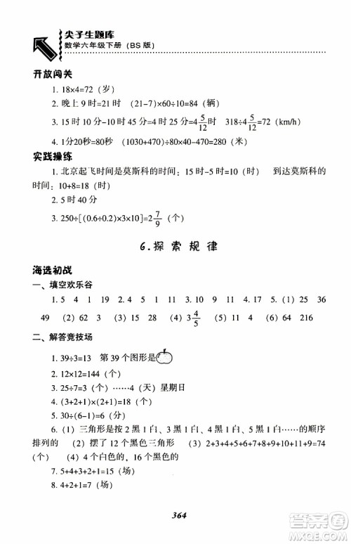 北师版2019年尖子生题库小学六年级下册数学BS版参考答案 北师版2019年尖子生题库小学六年级下册数学BS版参考答案