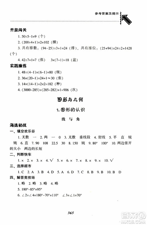 北师版2019年尖子生题库小学六年级下册数学BS版参考答案 北师版2019年尖子生题库小学六年级下册数学BS版参考答案