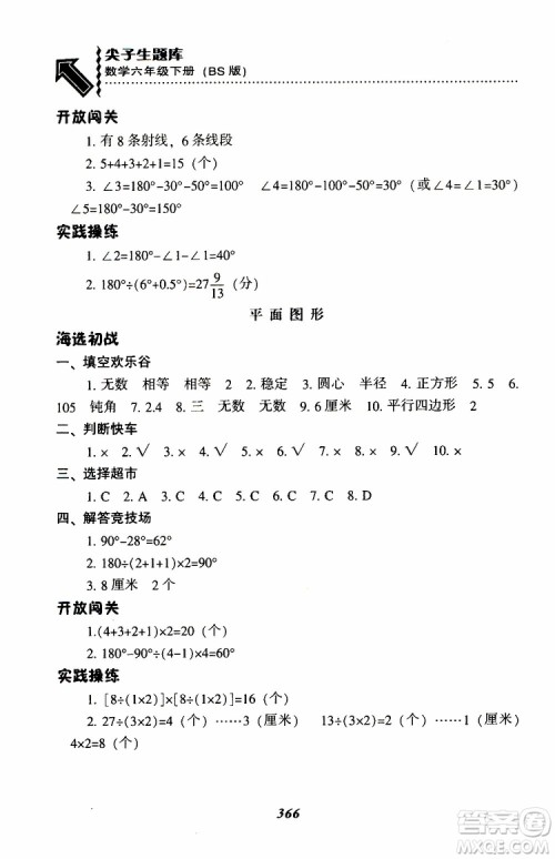 北师版2019年尖子生题库小学六年级下册数学BS版参考答案 北师版2019年尖子生题库小学六年级下册数学BS版参考答案