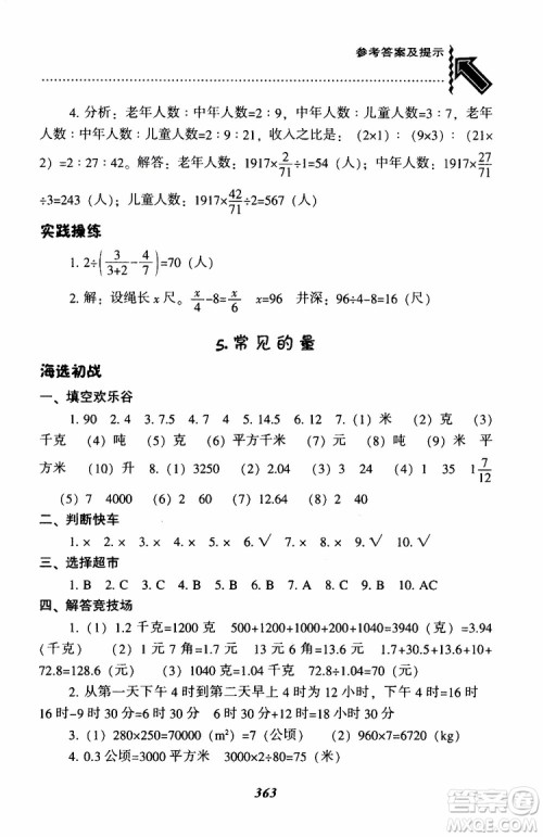 北师版2019年尖子生题库小学六年级下册数学BS版参考答案 北师版2019年尖子生题库小学六年级下册数学BS版参考答案