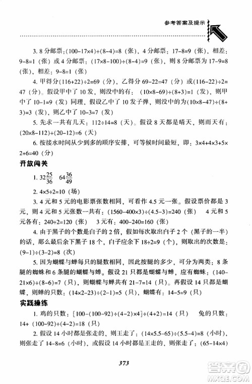 北师版2019年尖子生题库小学六年级下册数学BS版参考答案 北师版2019年尖子生题库小学六年级下册数学BS版参考答案