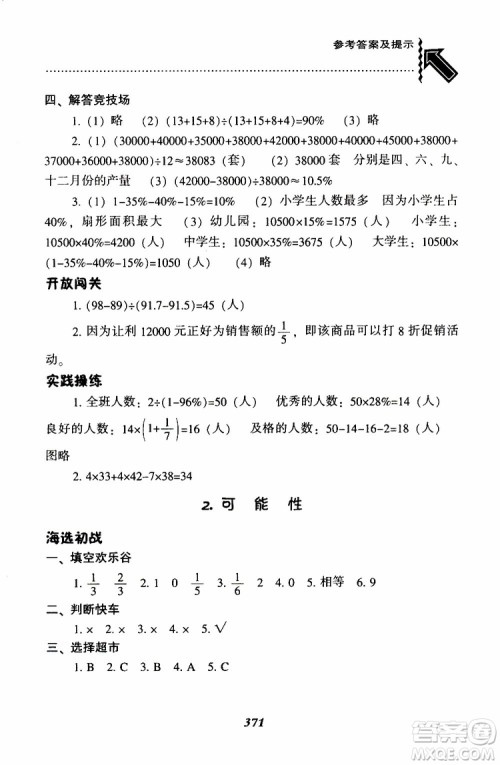 北师版2019年尖子生题库小学六年级下册数学BS版参考答案 北师版2019年尖子生题库小学六年级下册数学BS版参考答案