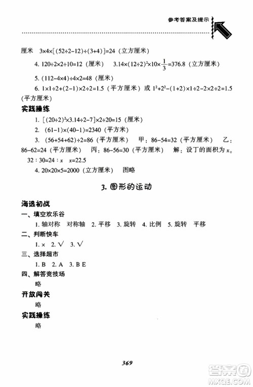 北师版2019年尖子生题库小学六年级下册数学BS版参考答案 北师版2019年尖子生题库小学六年级下册数学BS版参考答案