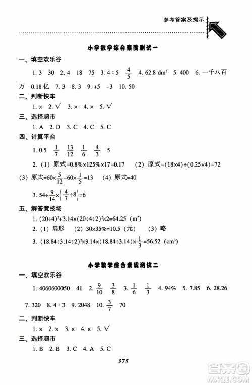 北师版2019年尖子生题库小学六年级下册数学BS版参考答案 北师版2019年尖子生题库小学六年级下册数学BS版参考答案
