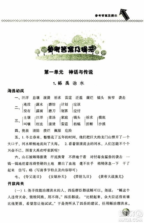 2019年尖子生题库六年级语文下册语文版参考答案 2019年尖子生题库六年级语文下册语文版参考答案